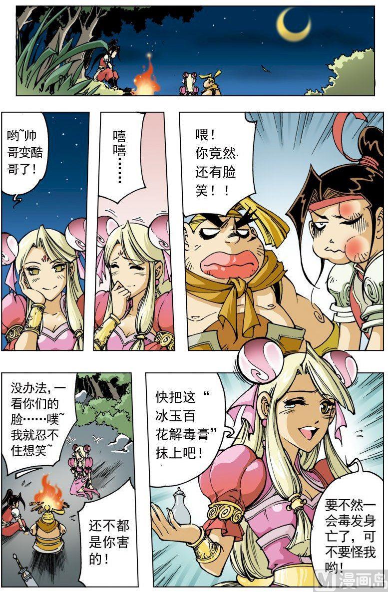 🍚逍遥奇侠 第093话 第1页