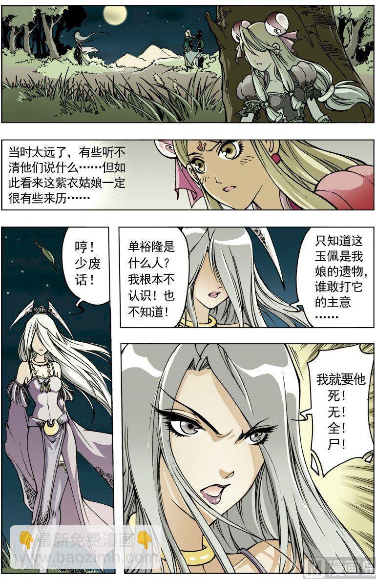 🍚逍遥奇侠 第093话 第11页
