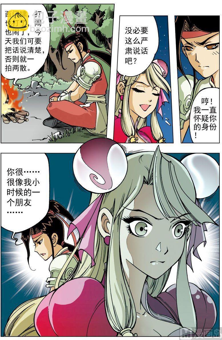 🍚逍遥奇侠 第093话 第2页