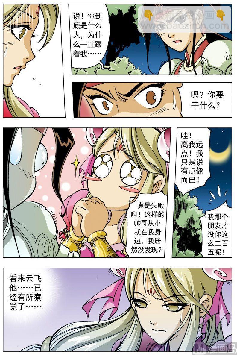 🍚逍遥奇侠 第093话 第3页