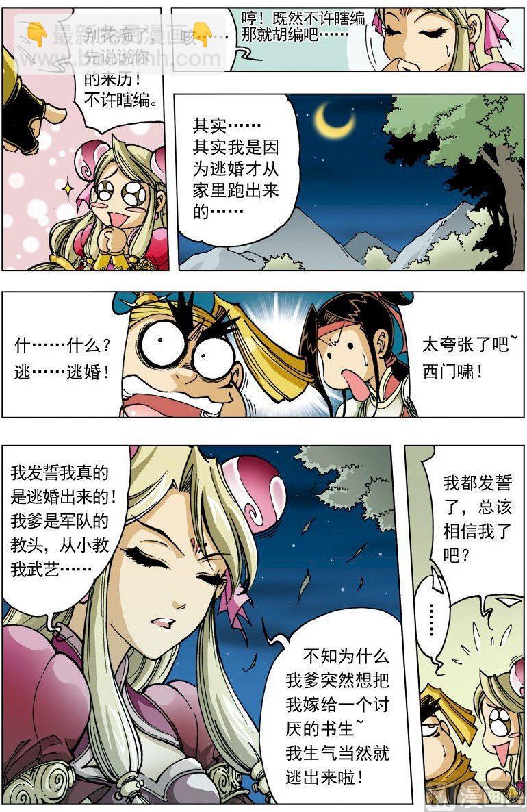 🍚逍遥奇侠 第093话 第5页