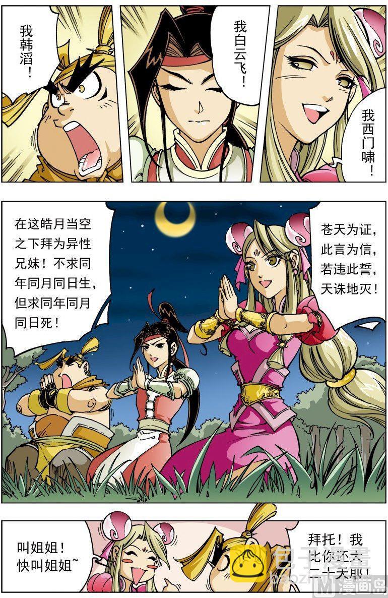 🍚逍遥奇侠 第093话 第6页