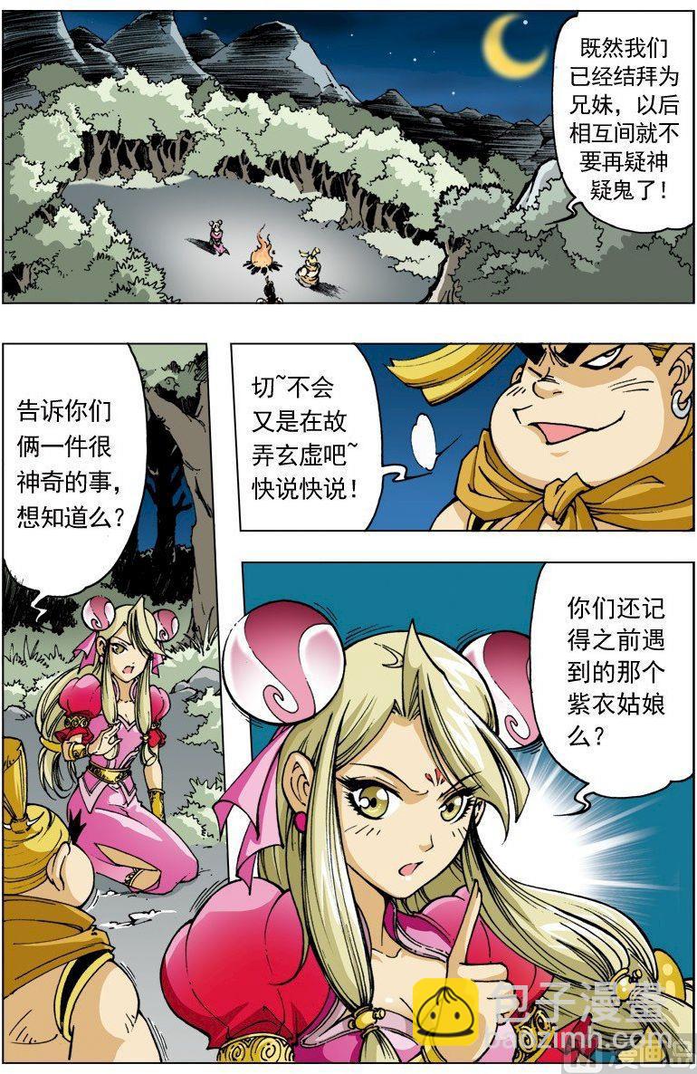 🍚逍遥奇侠 第093话 第7页