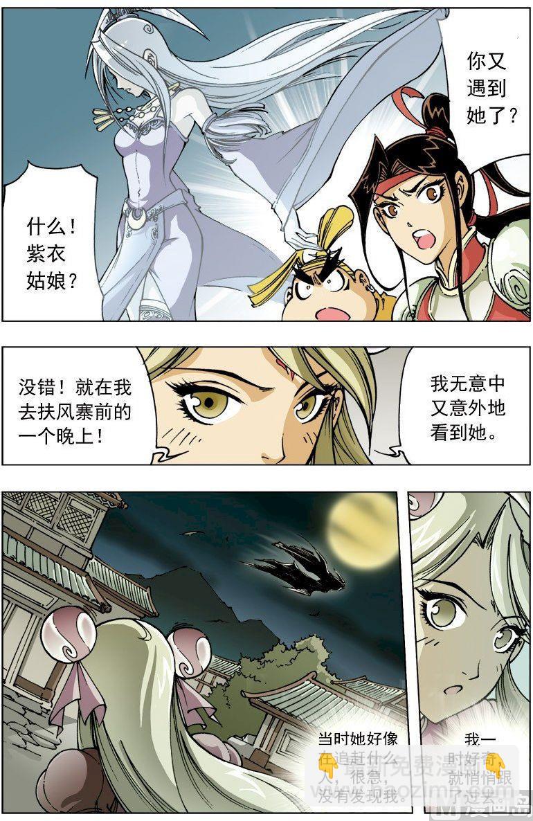 🍚逍遥奇侠 第093话 第8页