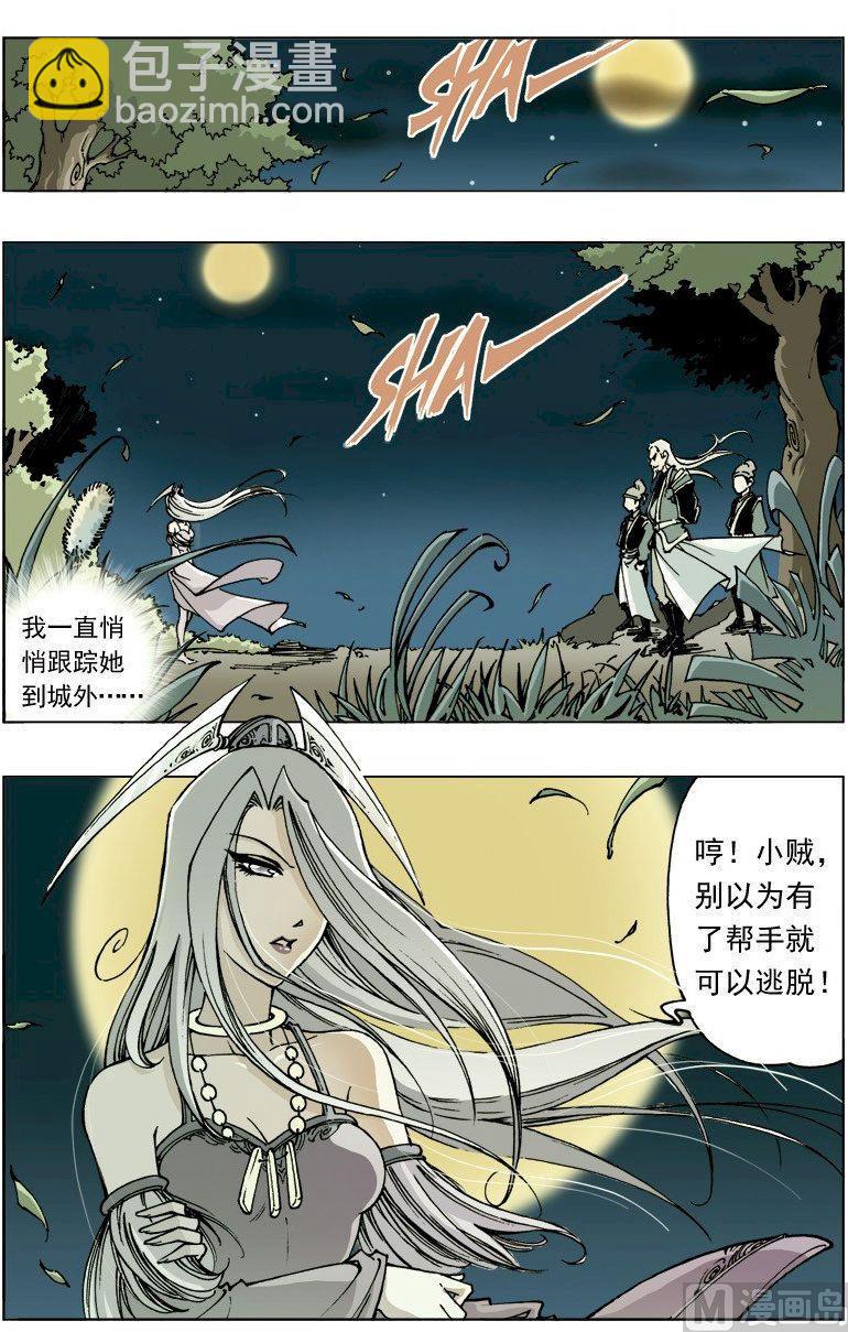 🍚逍遥奇侠 第093话 第9页