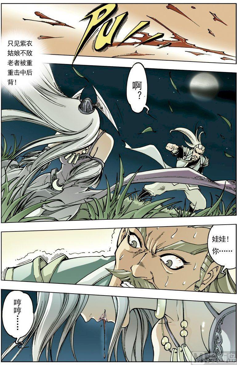 🍚逍遥奇侠 第095话 第1页