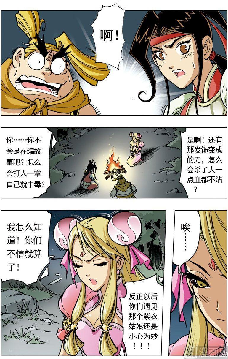 🍚逍遥奇侠 第095话 第11页