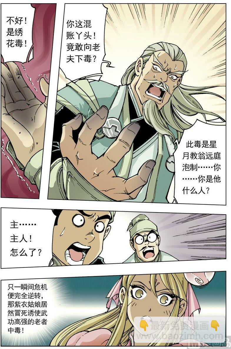 🍚逍遥奇侠 第095话 第2页