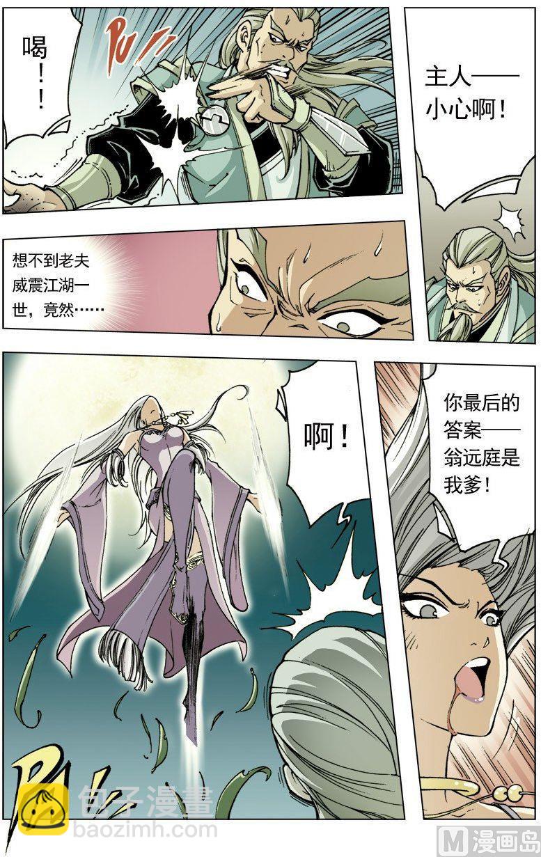 🍚逍遥奇侠 第095话 第3页