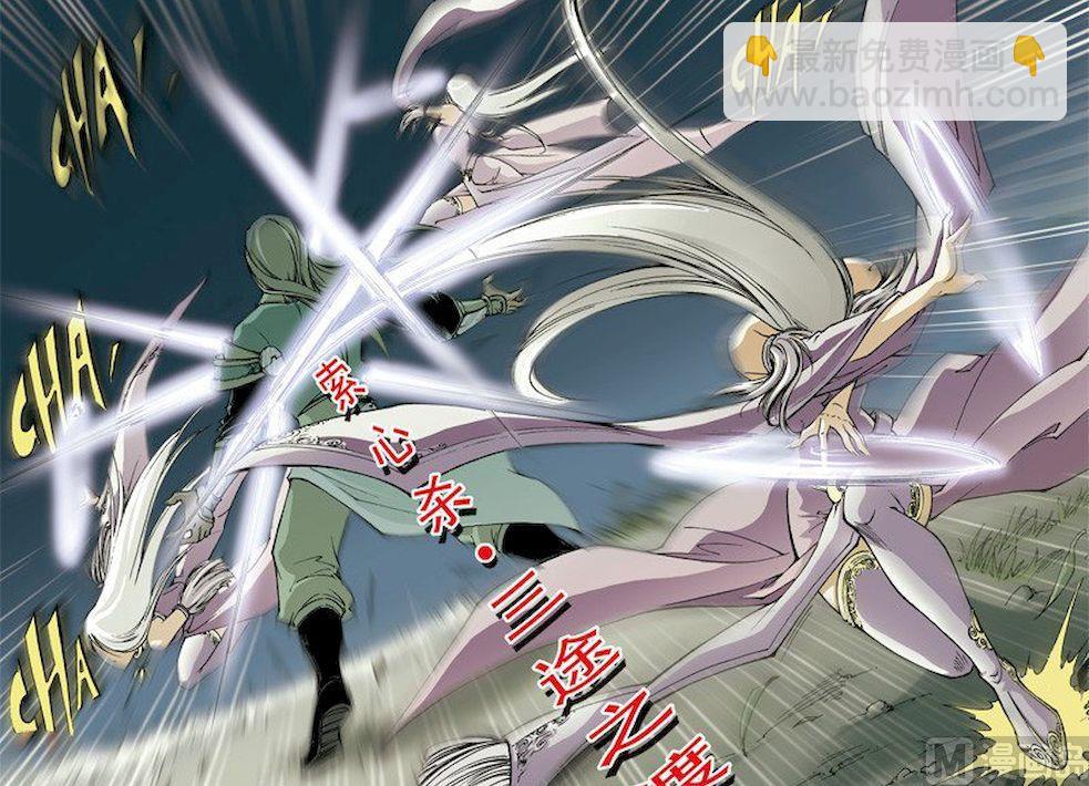 🍚逍遥奇侠 第095话 第4页