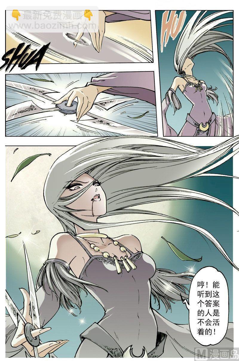 🍚逍遥奇侠 第095话 第5页