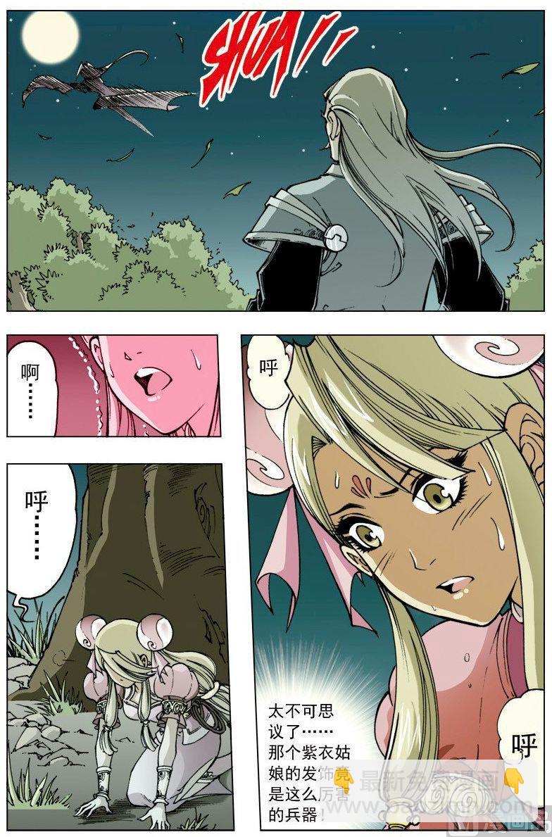 🍚逍遥奇侠 第095话 第8页
