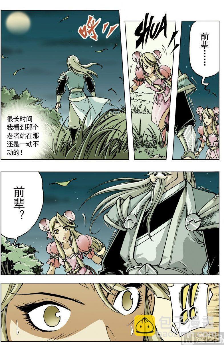 🍚逍遥奇侠 第095话 第9页