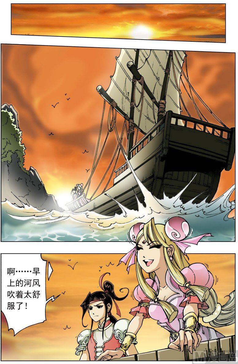 🍚逍遥奇侠 第097话 第1页