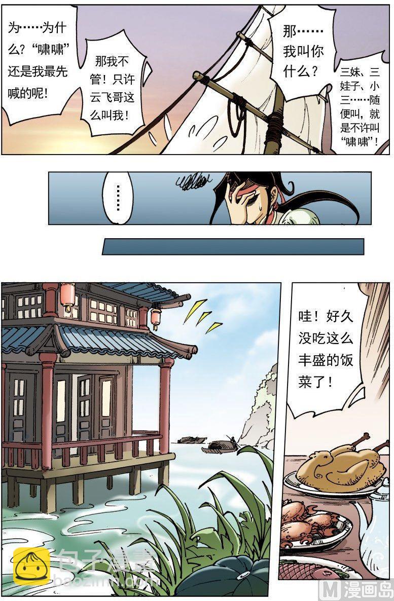 🍚逍遥奇侠 第097话 第10页