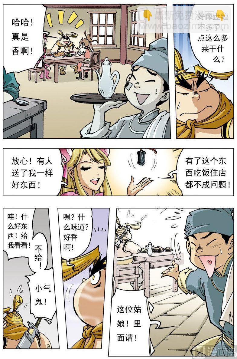 🍚逍遥奇侠 第097话 第11页