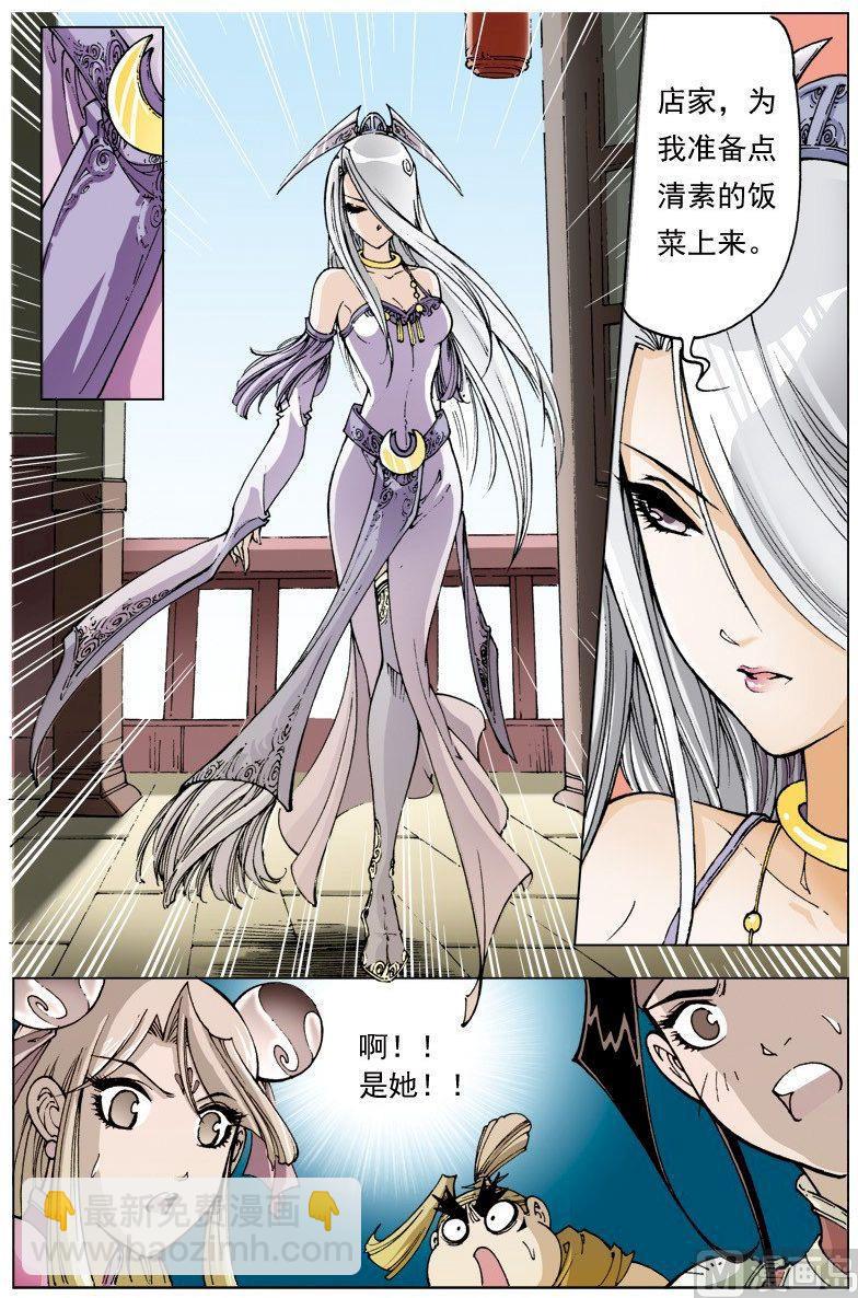 🍚逍遥奇侠 第097话 第12页