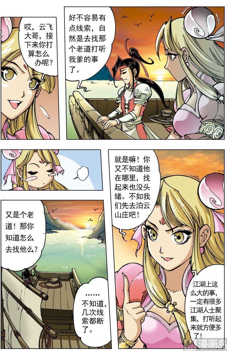 🍚逍遥奇侠 第097话 第2页