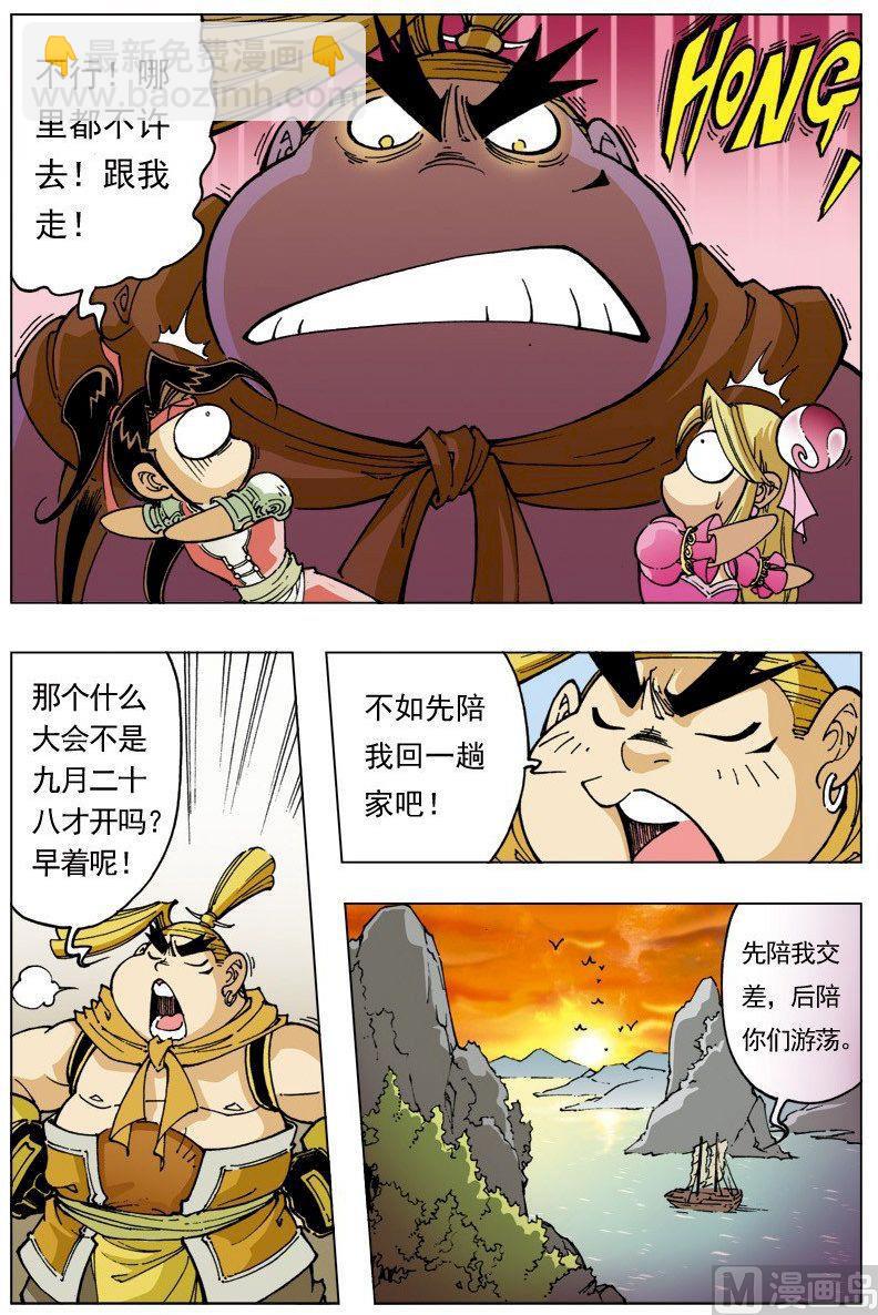 🍚逍遥奇侠 第097话 第3页