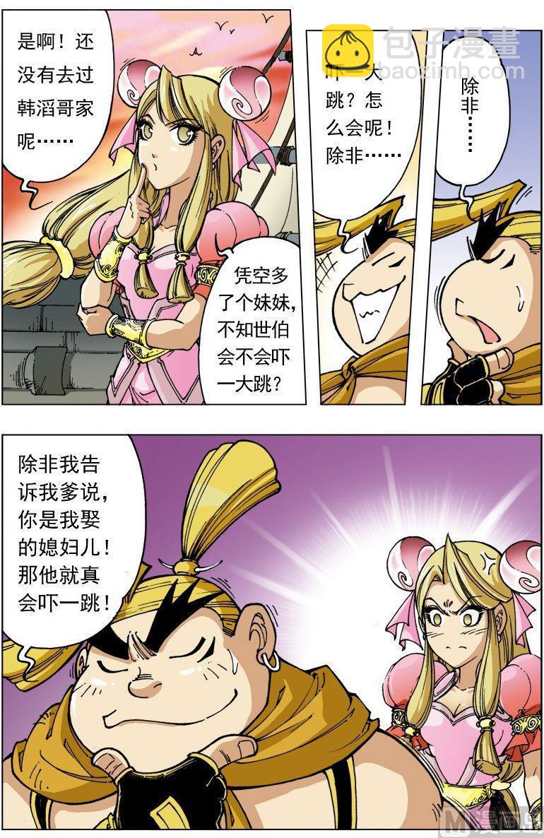 🍚逍遥奇侠 第097话 第4页