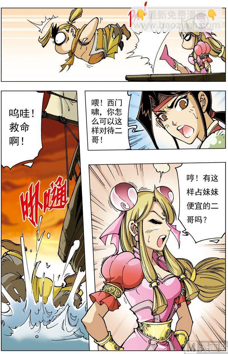 🍚逍遥奇侠 第097话 第5页