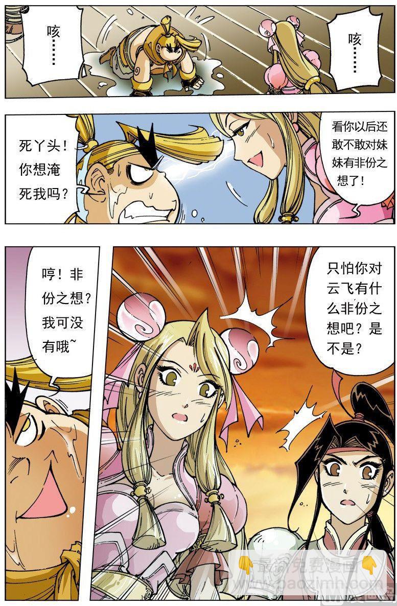 🍚逍遥奇侠 第097话 第6页