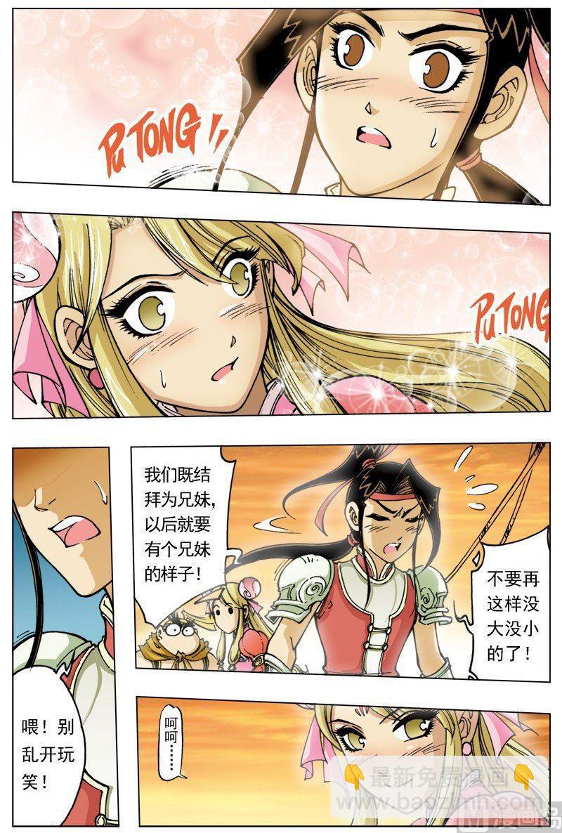 🍚逍遥奇侠 第097话 第7页