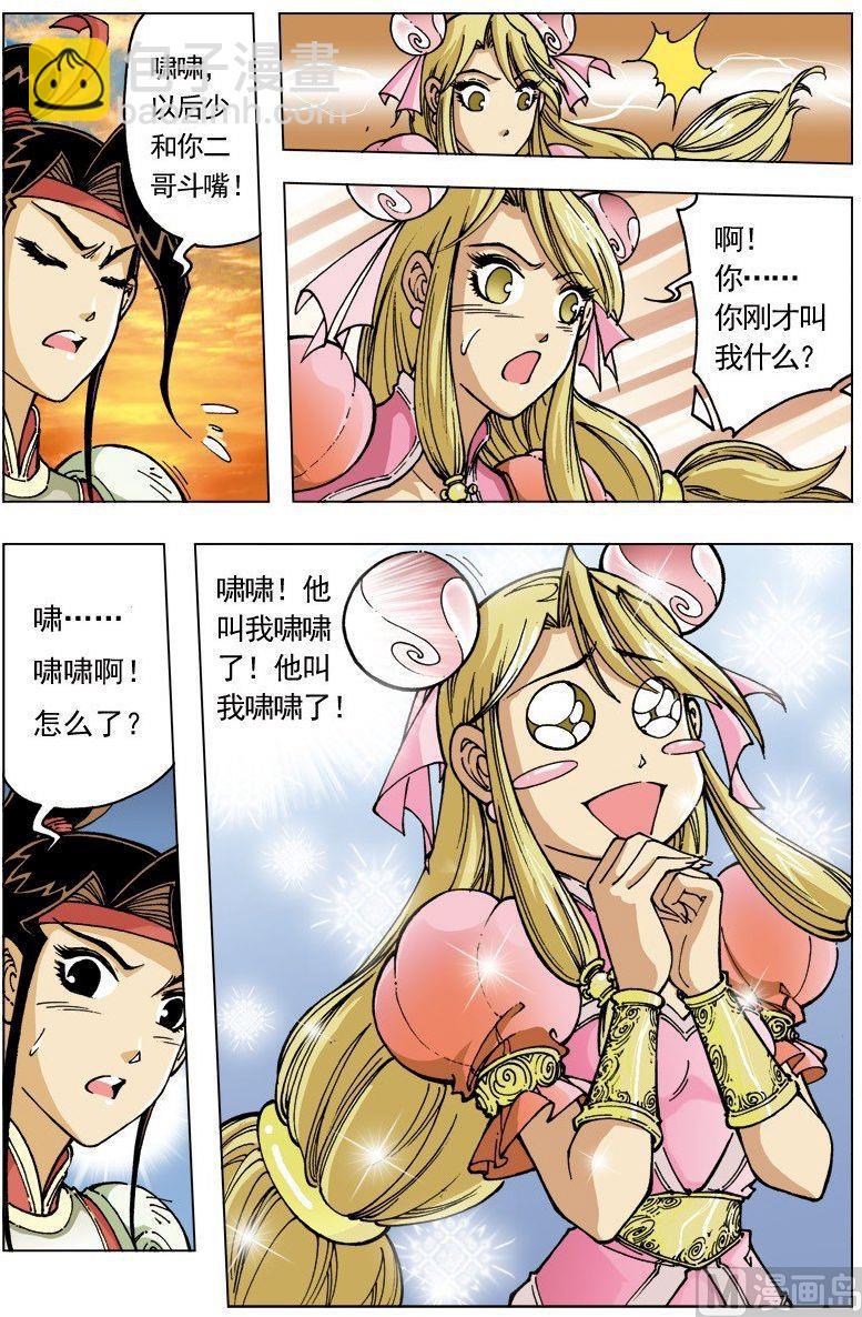 🍚逍遥奇侠 第097话 第8页
