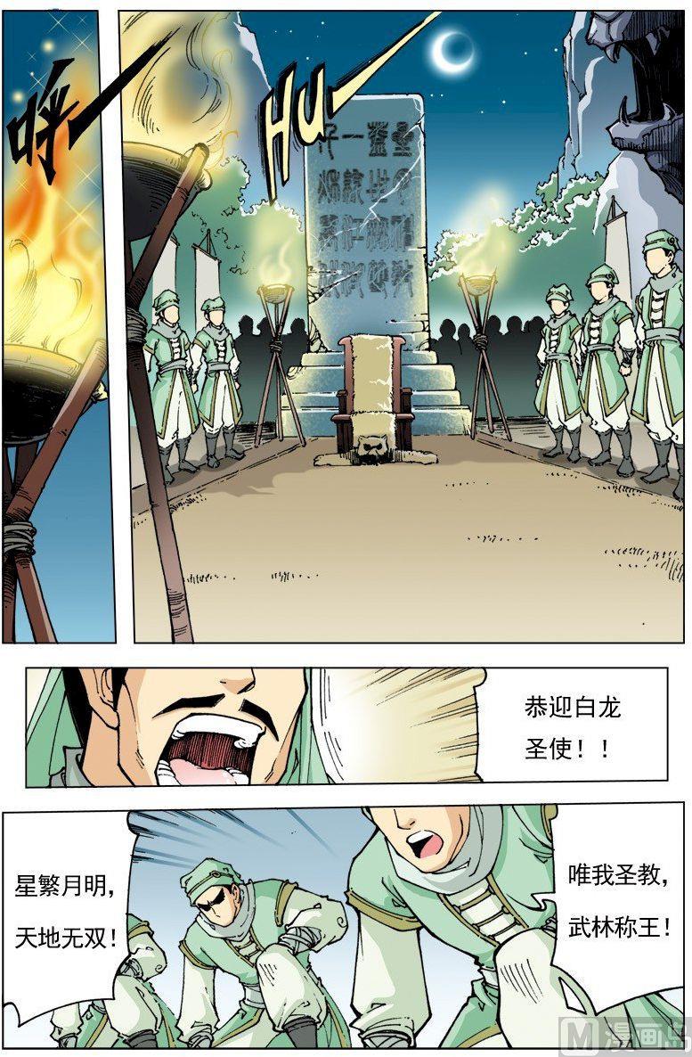 🍚逍遥奇侠 第099话 第1页