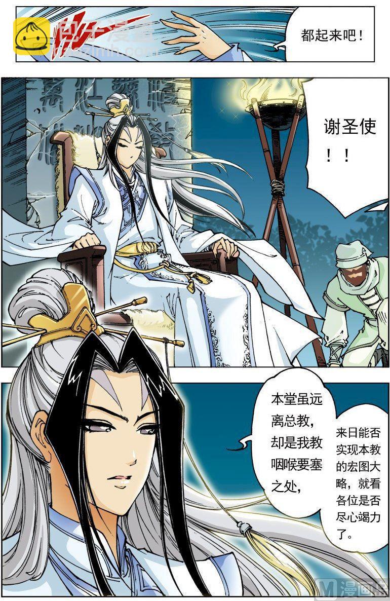 🍚逍遥奇侠 第099话 第3页
