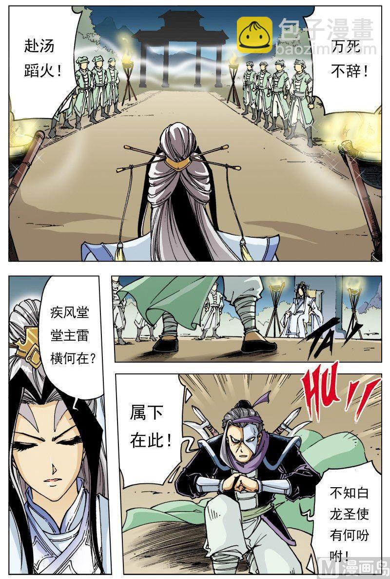 🍚逍遥奇侠 第099话 第4页