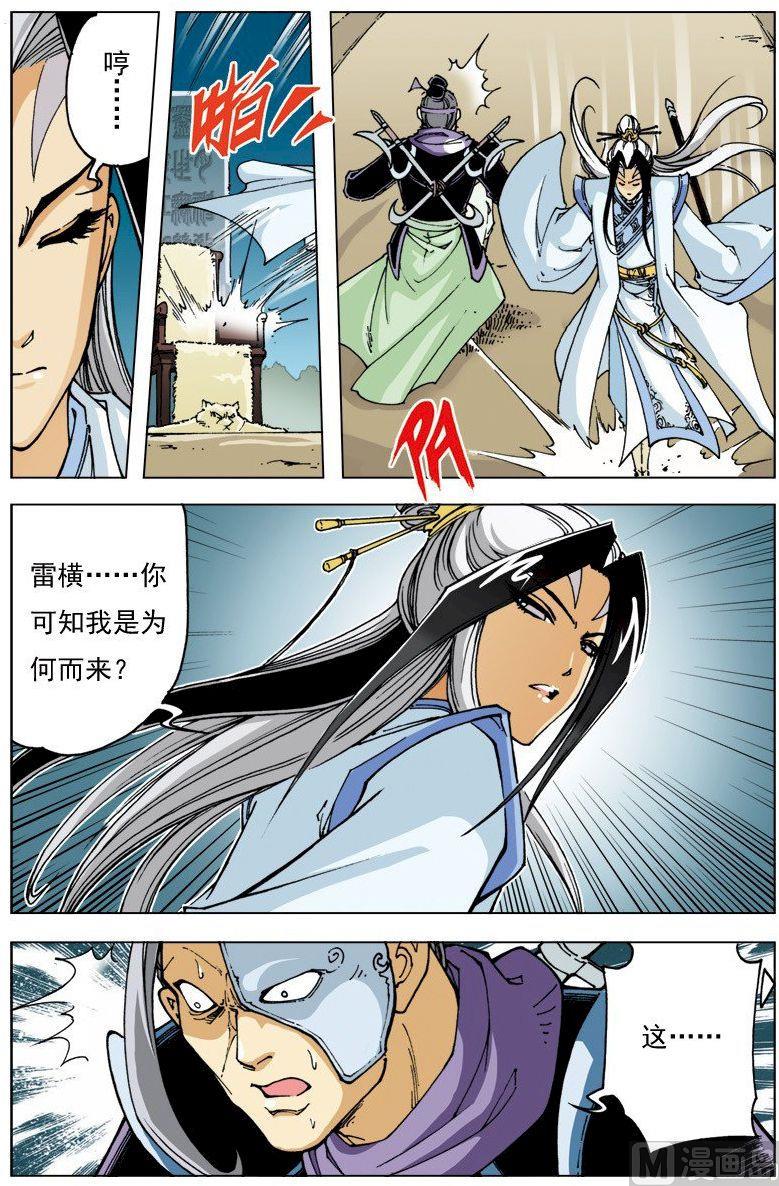 🍚逍遥奇侠 第099话 第5页