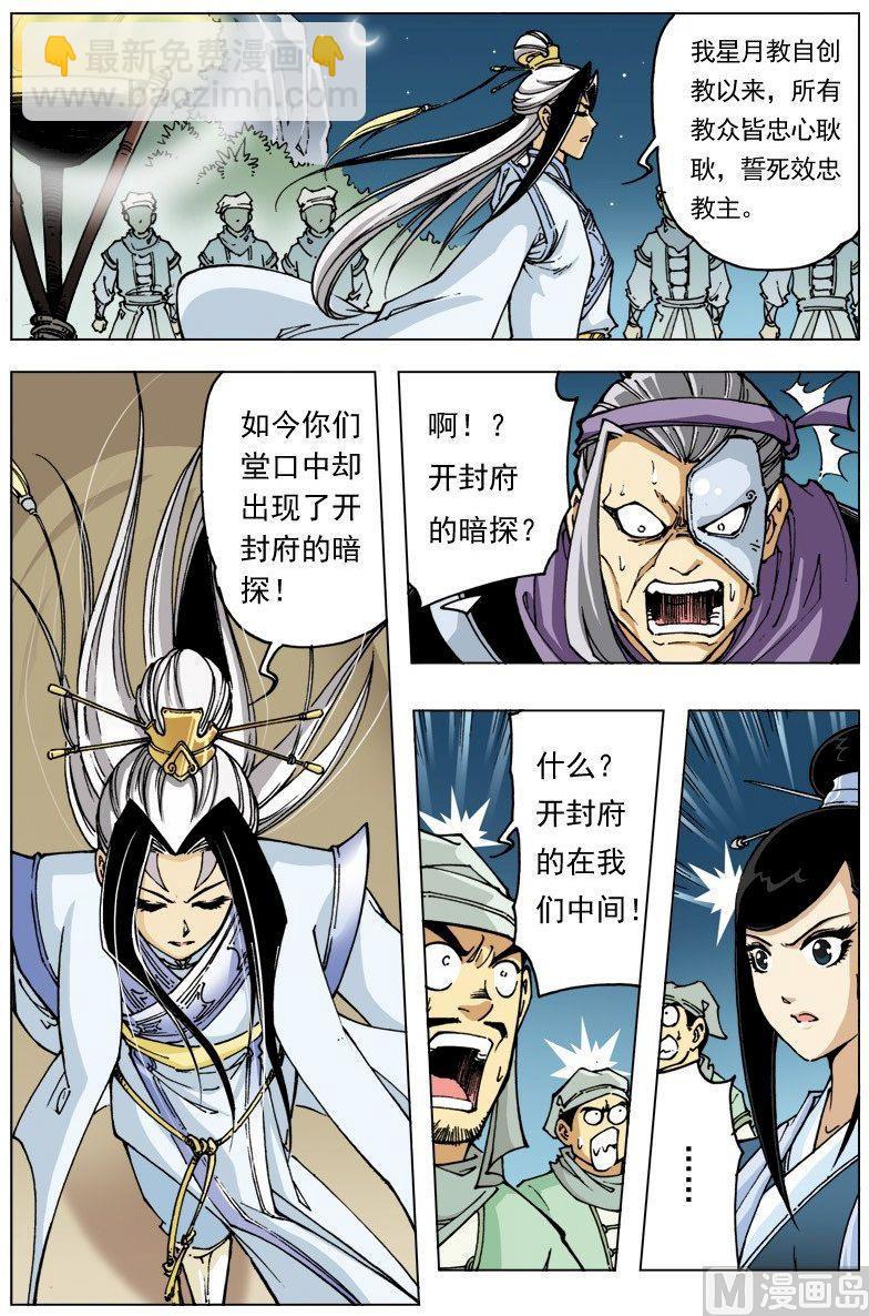 🍚逍遥奇侠 第099话 第6页