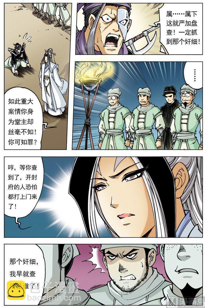 🍚逍遥奇侠 第099话 第7页