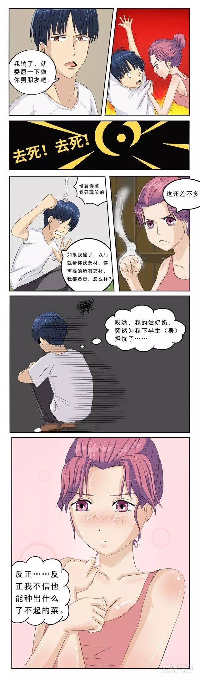 第12话-与飞燕的赌约-第11话