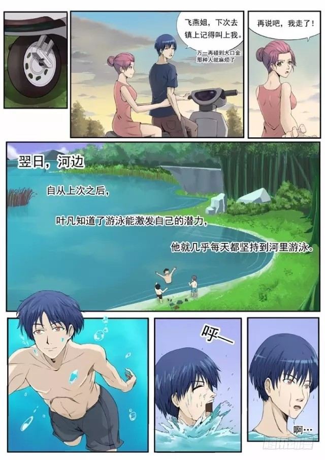 第16话-河边艳遇-第15话
