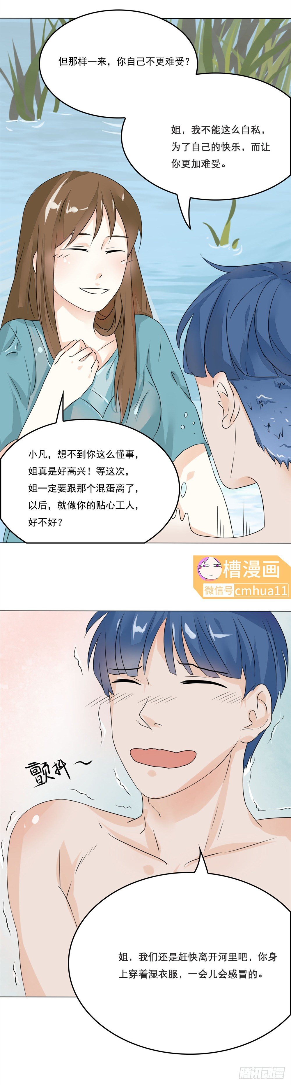 第18话-贴心工人-第17话