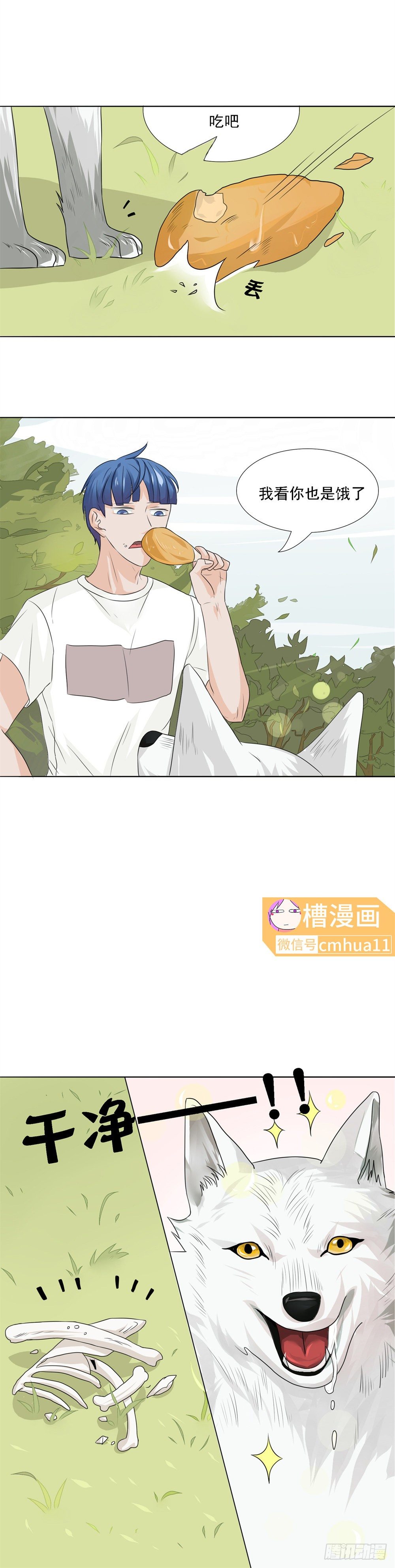 第20话-徒手驯白狼-第19话