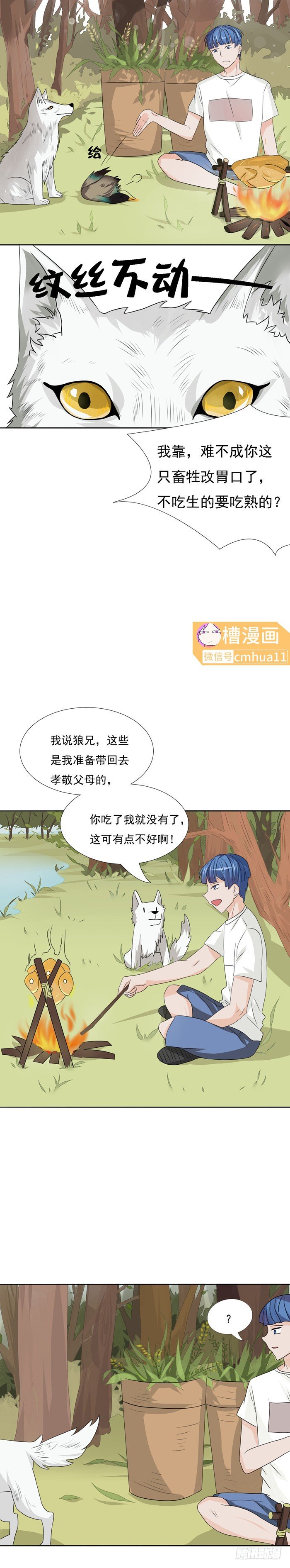 第20话-徒手驯白狼-第19话