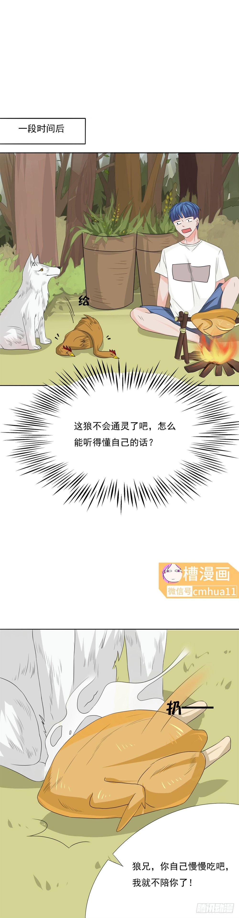 第20话-徒手驯白狼-第19话
