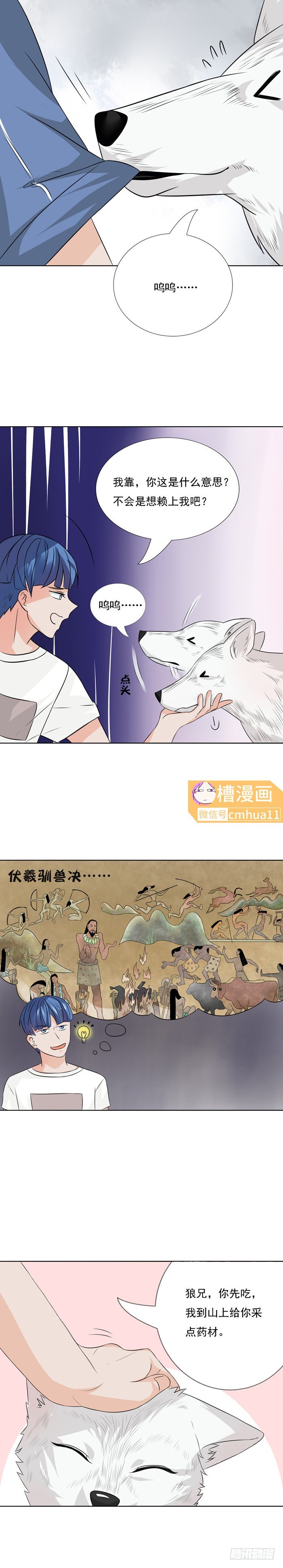 第20话-徒手驯白狼-第19话