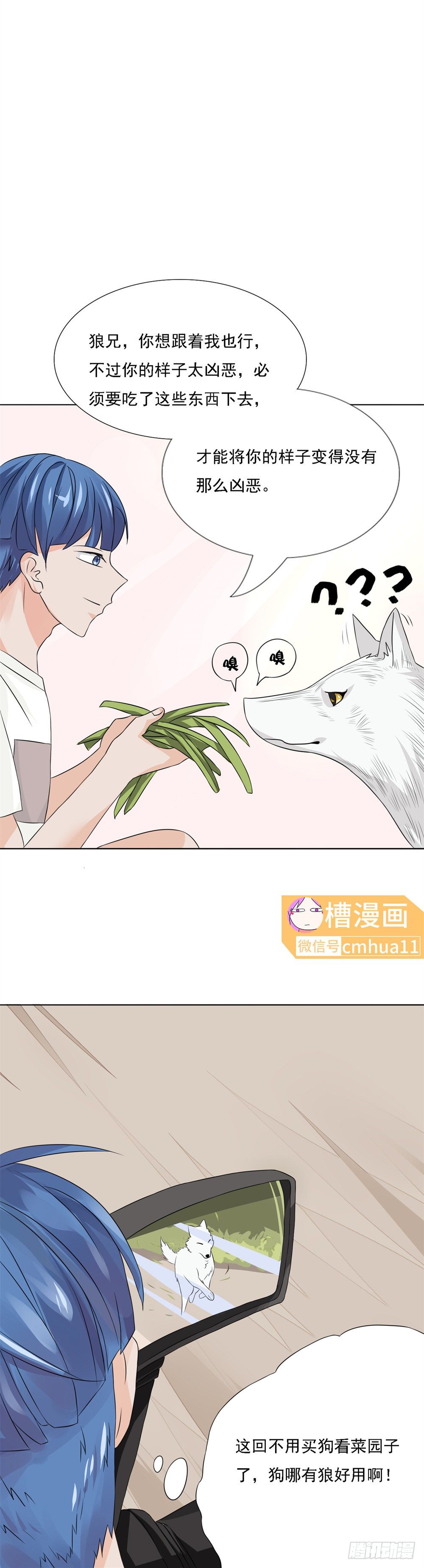 第20话-徒手驯白狼-第19话