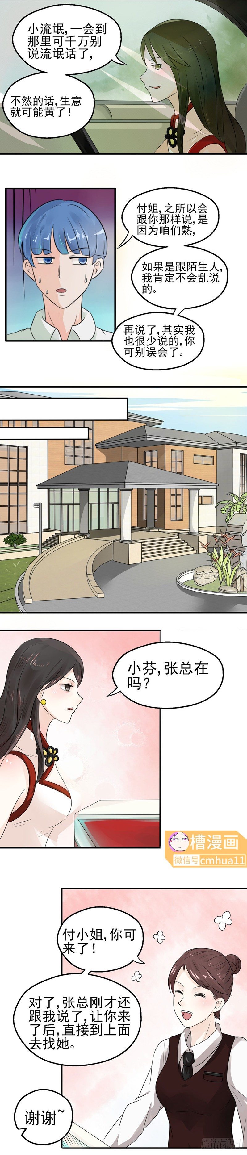 第22话-馨姐-第21话