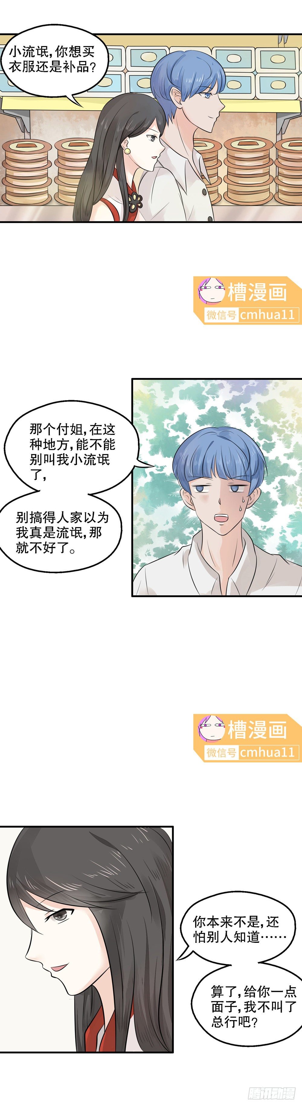 第24话-快住手！-第23话