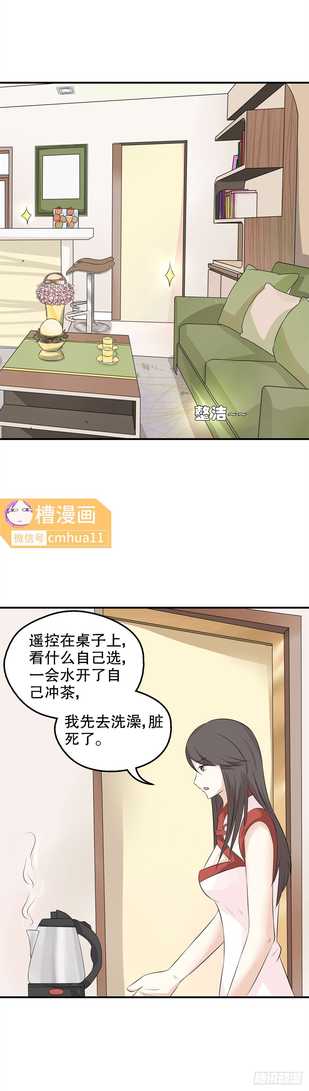 第26话-孤男寡女-第25话