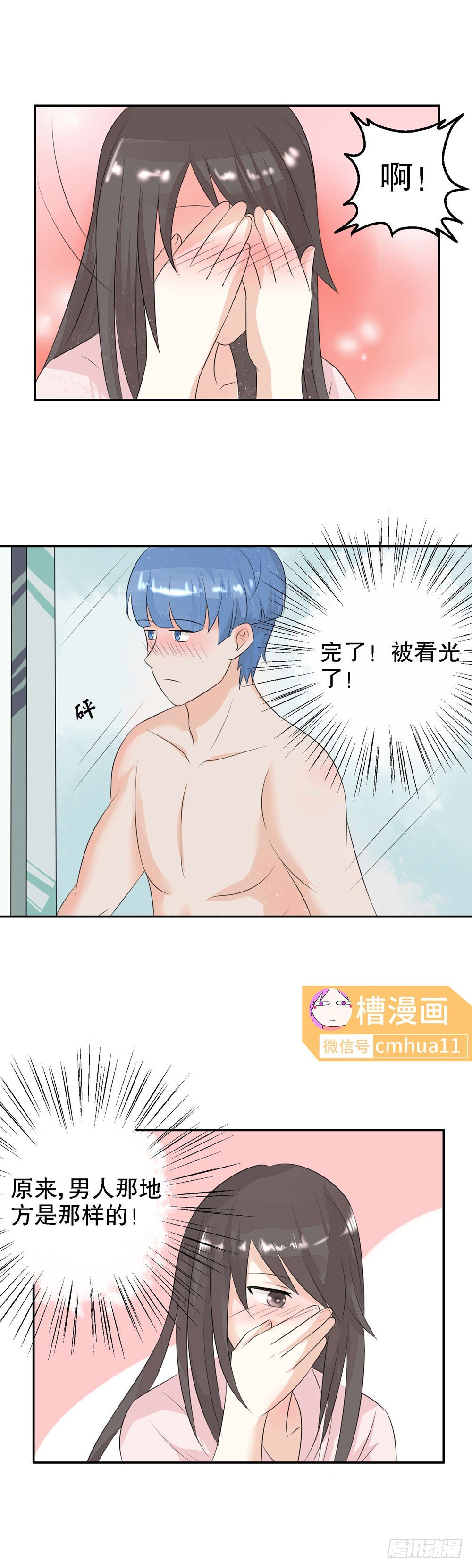 第28话-害羞啊-第27话