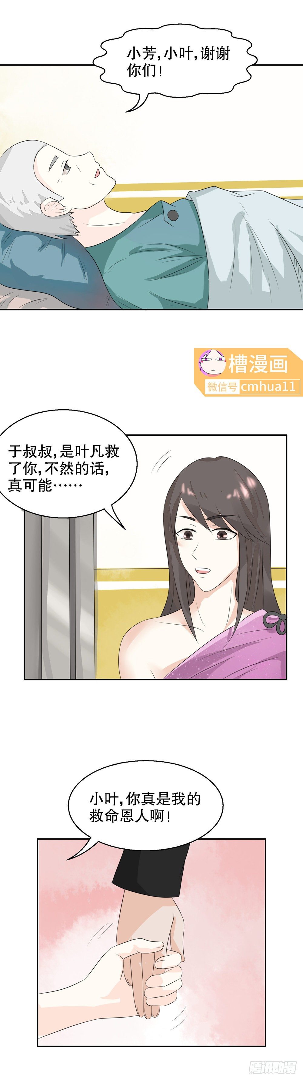 第30话-好软-第29话