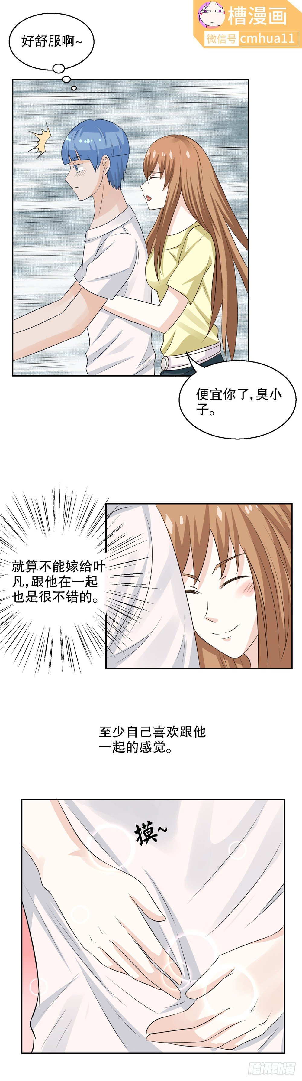 第32话-好舒服-第31话