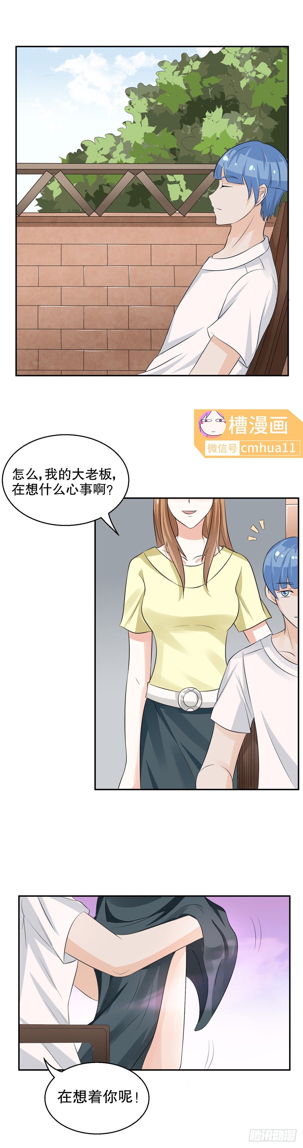 第34话-你好坏-第33话