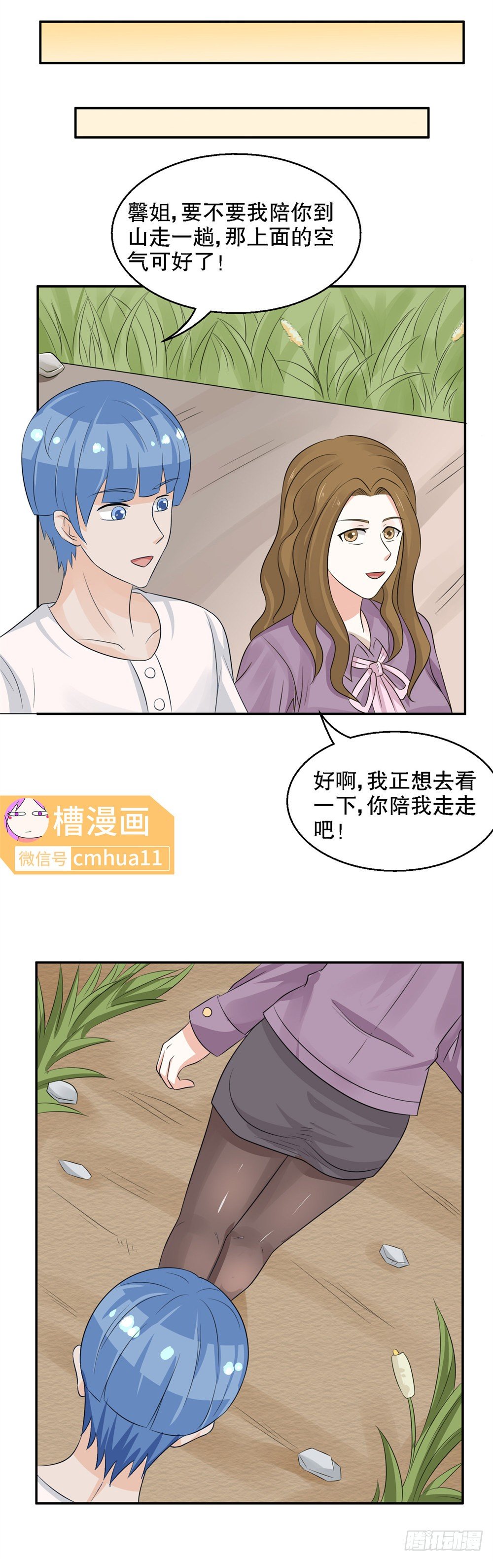 第34话-你好坏-第33话
